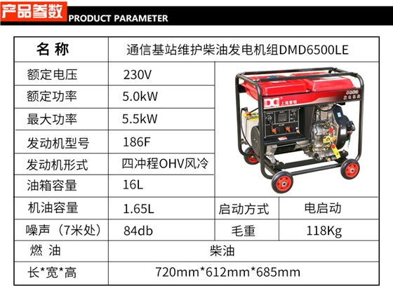 5kW通信基站维护柴油发电机参数