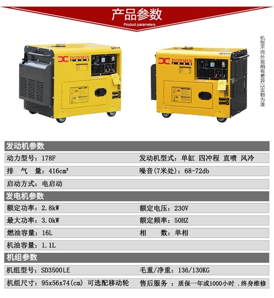 柴油3kw静音箱型发电机参数