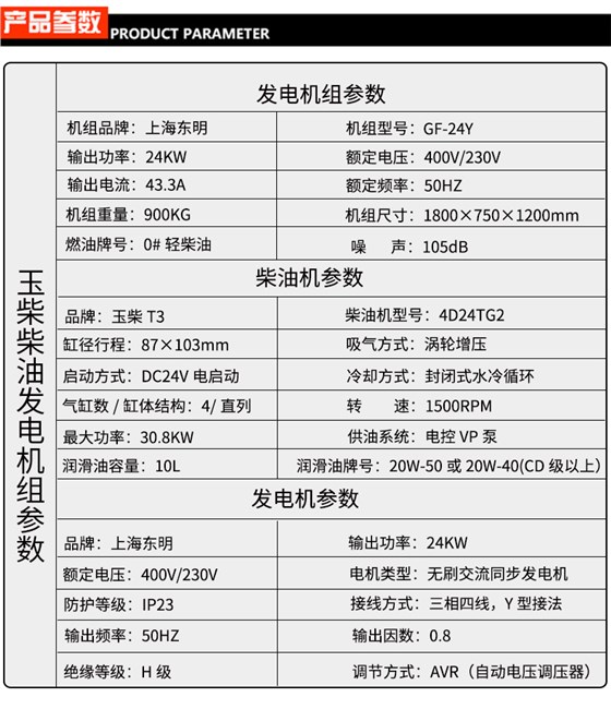 24KW玉柴柴油发电机组参数