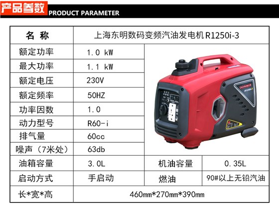 数码变频1KW汽油发电机参数