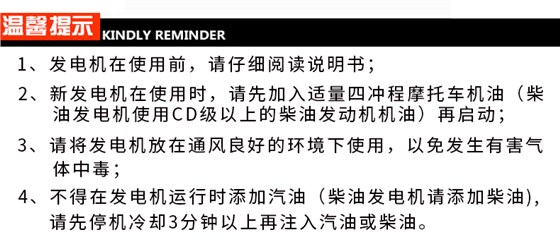 数码变频1KW汽油发电机温馨提示