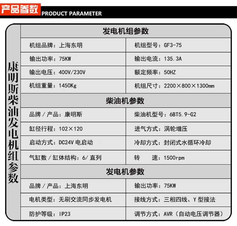 75kw康明斯柴油发电机组参数