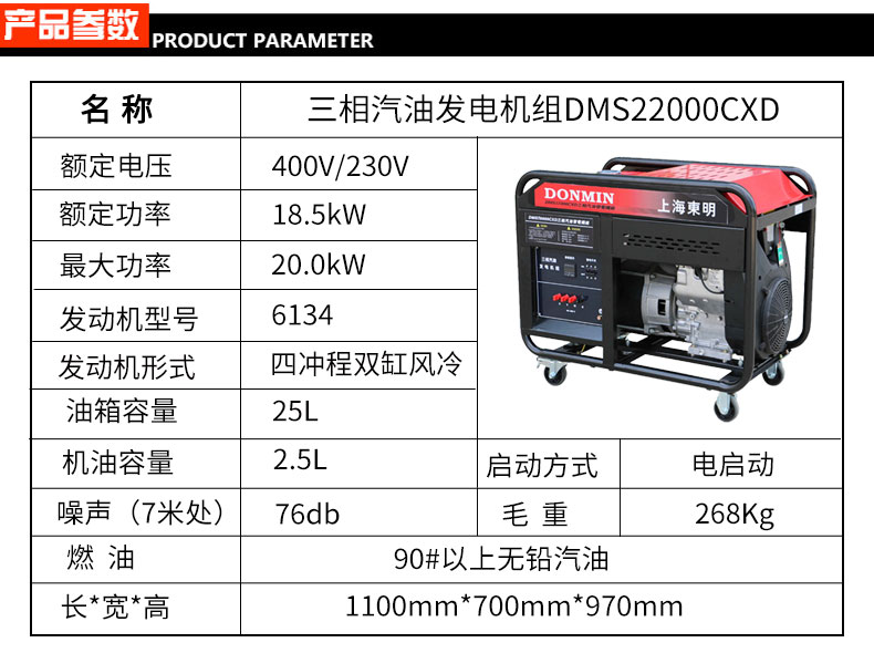 20kW汽油发电机组参数