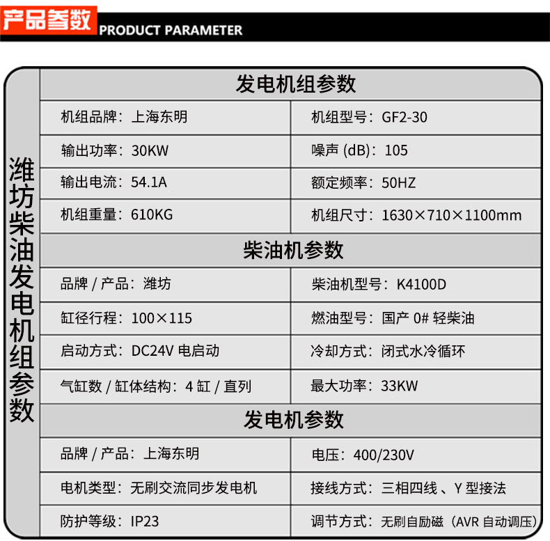 30KW无人值守ATS潍坊柴油发电机组参数