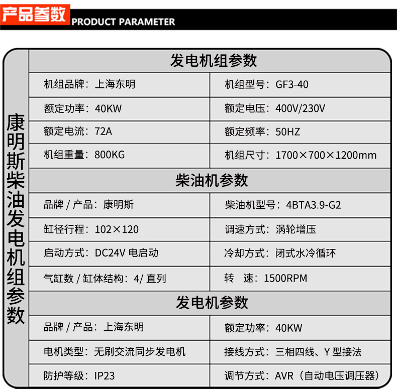 40KW康明斯柴油发电机组参数