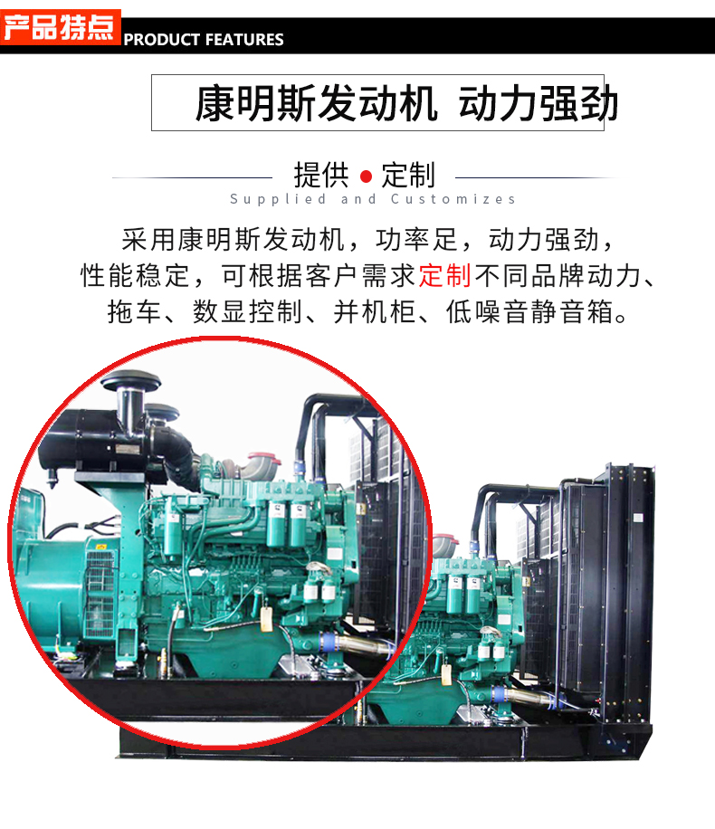 600KW大型康明斯柴油发电机组特点