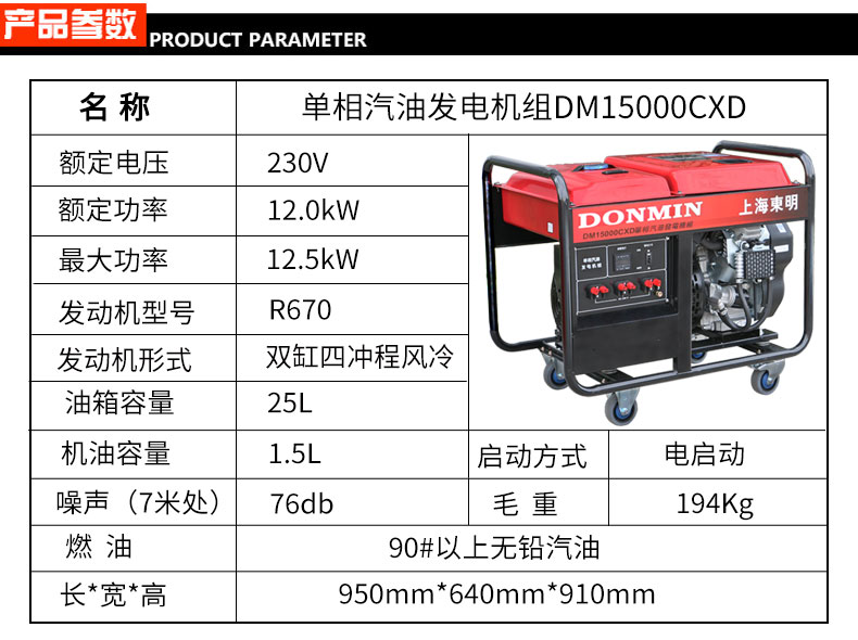 单相12kw汽油发电机参数
