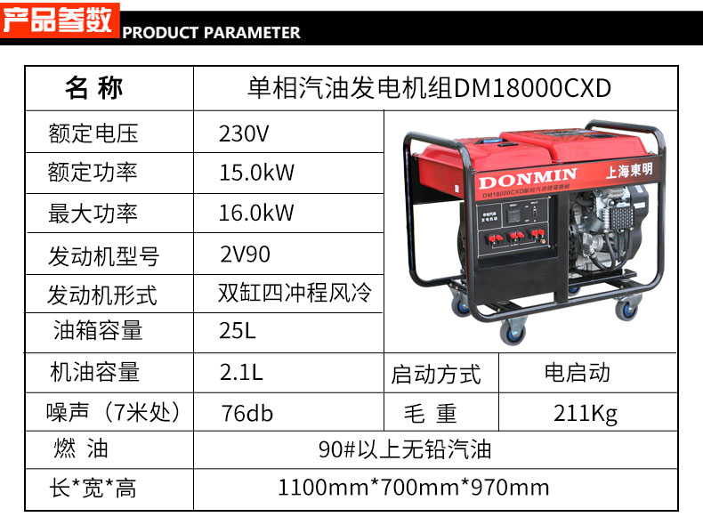 单相15kw汽油发电机参数