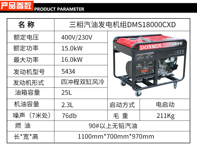 三相15kW汽油发电机组参数