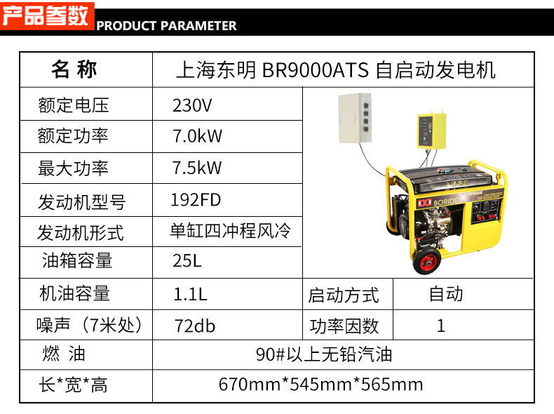 单相7.5kW无人值守ATS小型汽油发电机组参数