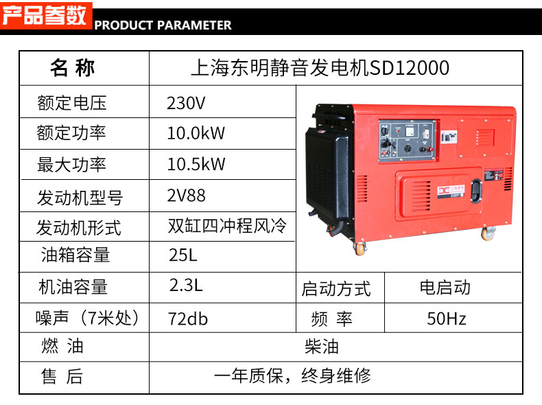 10kw柴油静音箱型无人值守发电机参数