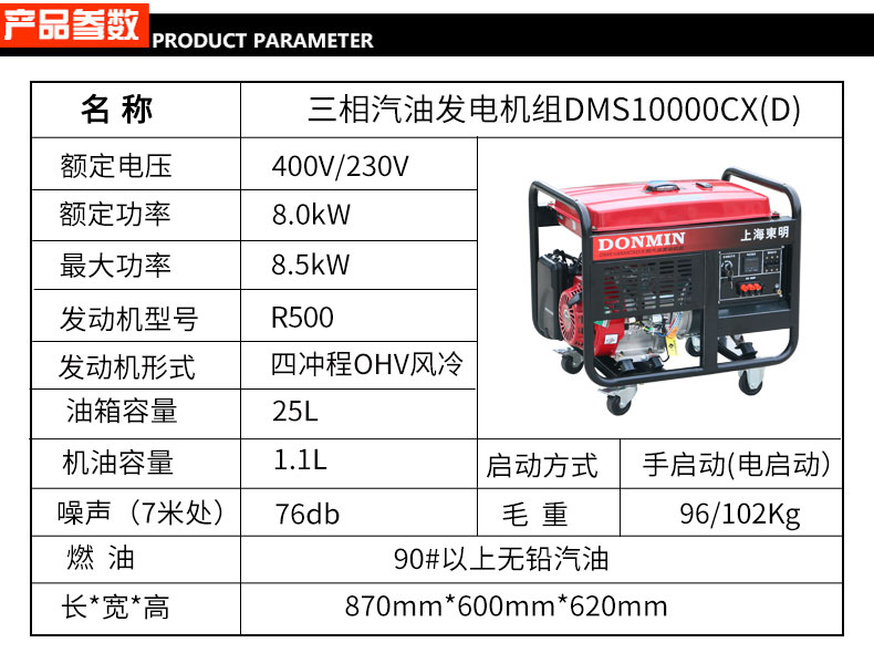 三相8kw汽油发电机参数