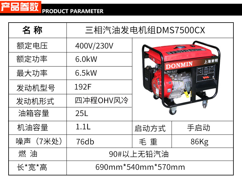 6kW小型汽油发电机组参数