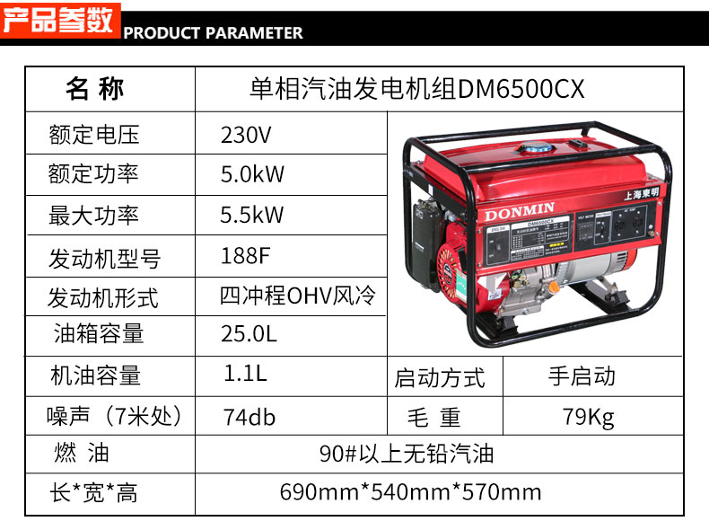 单相5kw汽油发电机参数