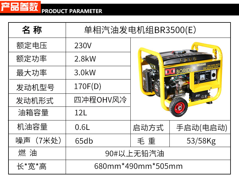 单相3kW小型汽油发电机组参数