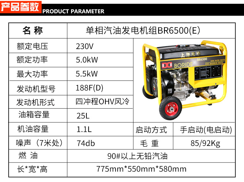 单相5kw汽油发电机参数
