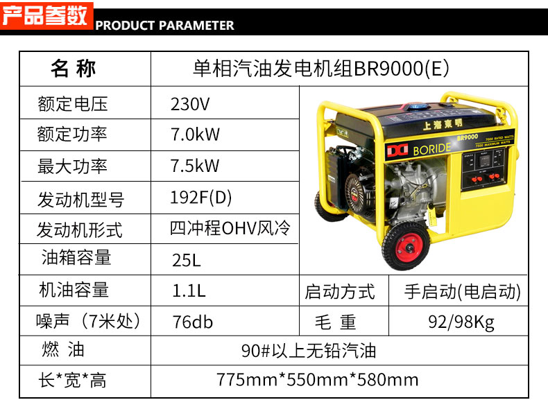 单相7kw汽油发电机参数