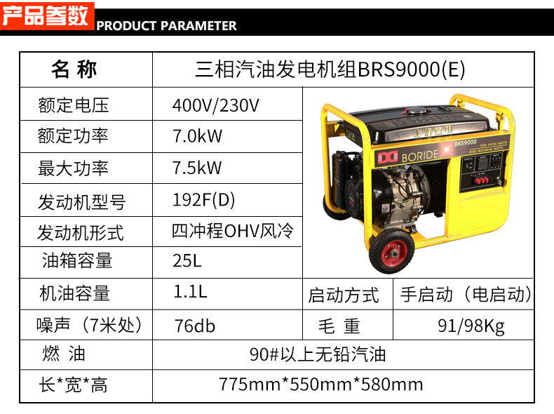 三相7kw汽油发电机参数