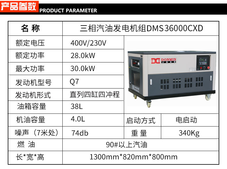 30kw汽油发电机参数