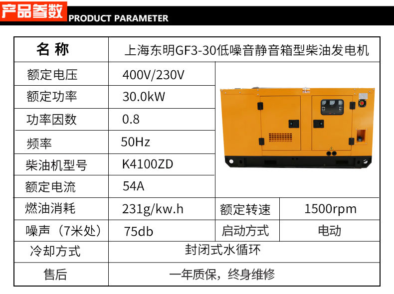 30KW静音箱式柴油发电机组参数