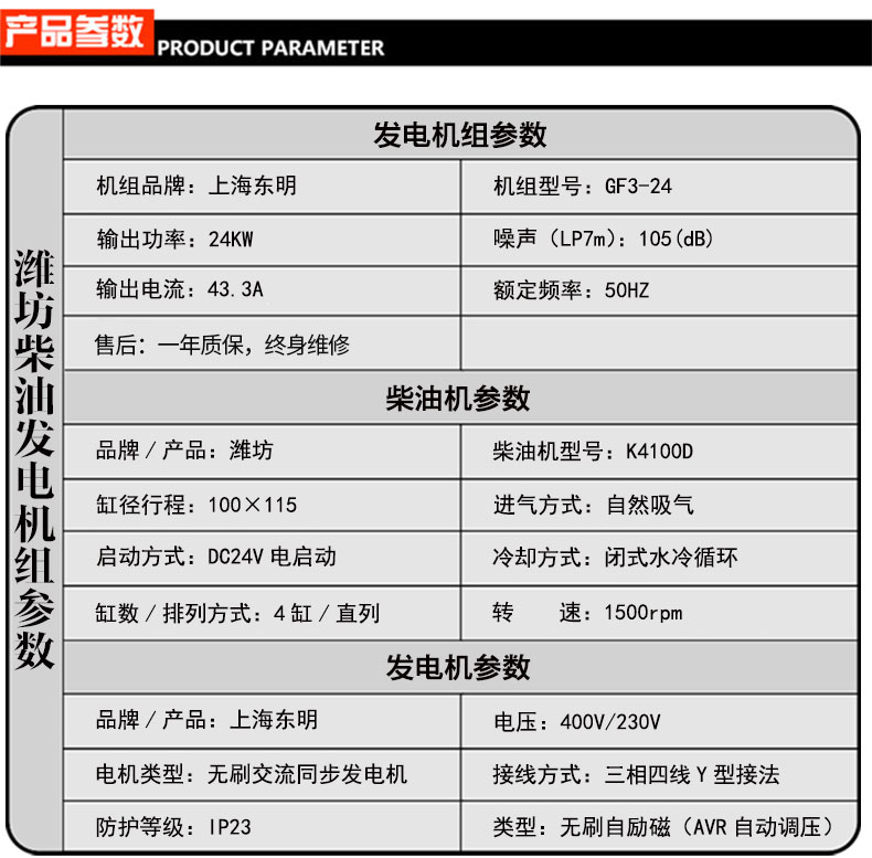 24KW低噪音柴油发电机组参数