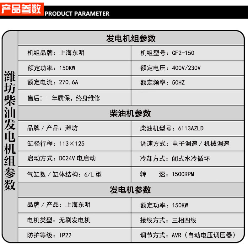 150KW静音箱式柴油发电机组参数