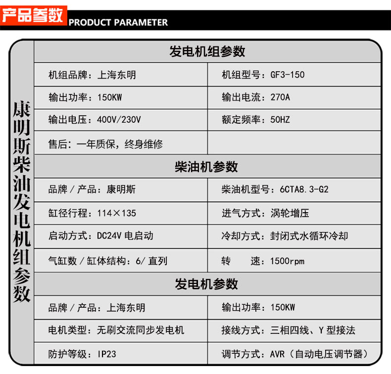 150KW康明斯柴油发电机组参数