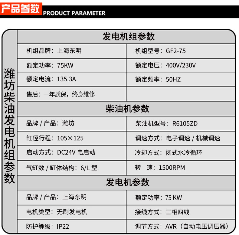 75KW潍坊柴油发电机组参数