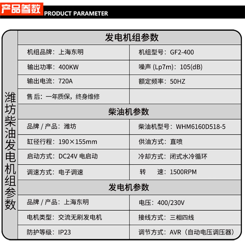 400KW潍坊柴油发电机组参数