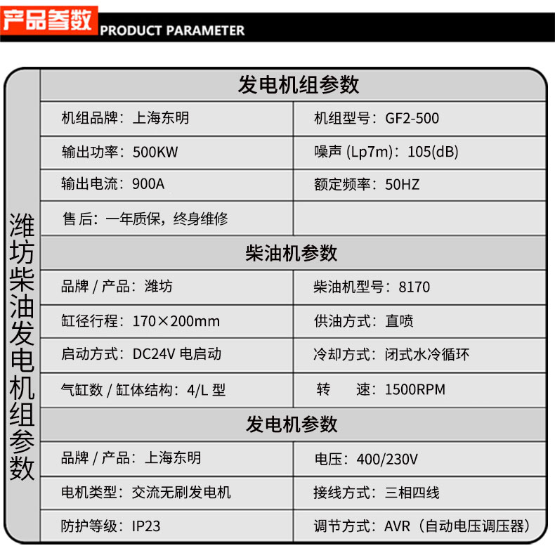 500KW潍坊柴油发电机组参数