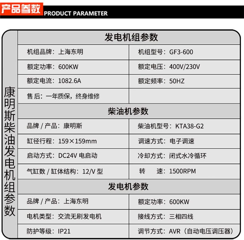 600KW大型康明斯柴油发电机组参数