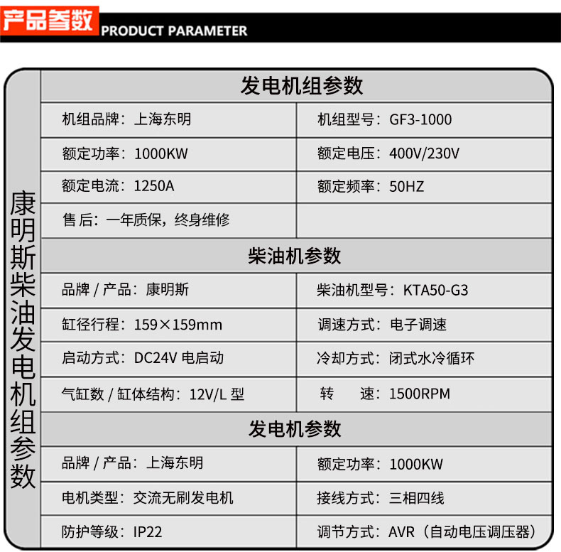 1000KW大型康明斯柴油发电机组参数