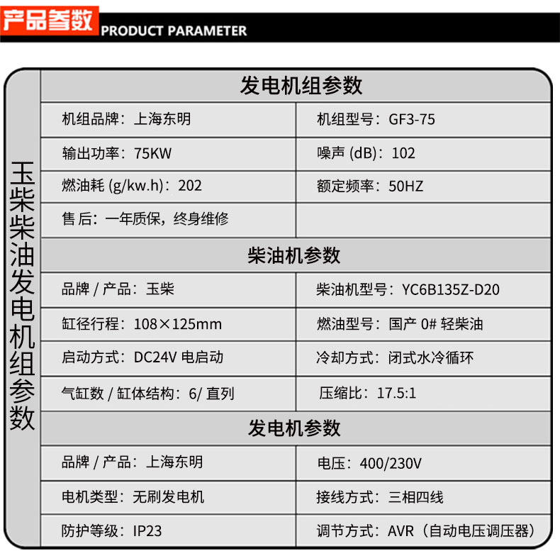 75KW 玉柴发电机组参数