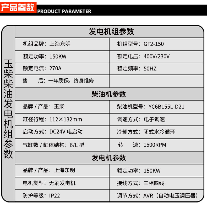 150KW玉柴柴油发电机组参数