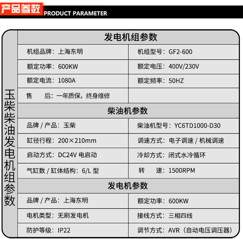 600KW玉柴柴油发电机组参数