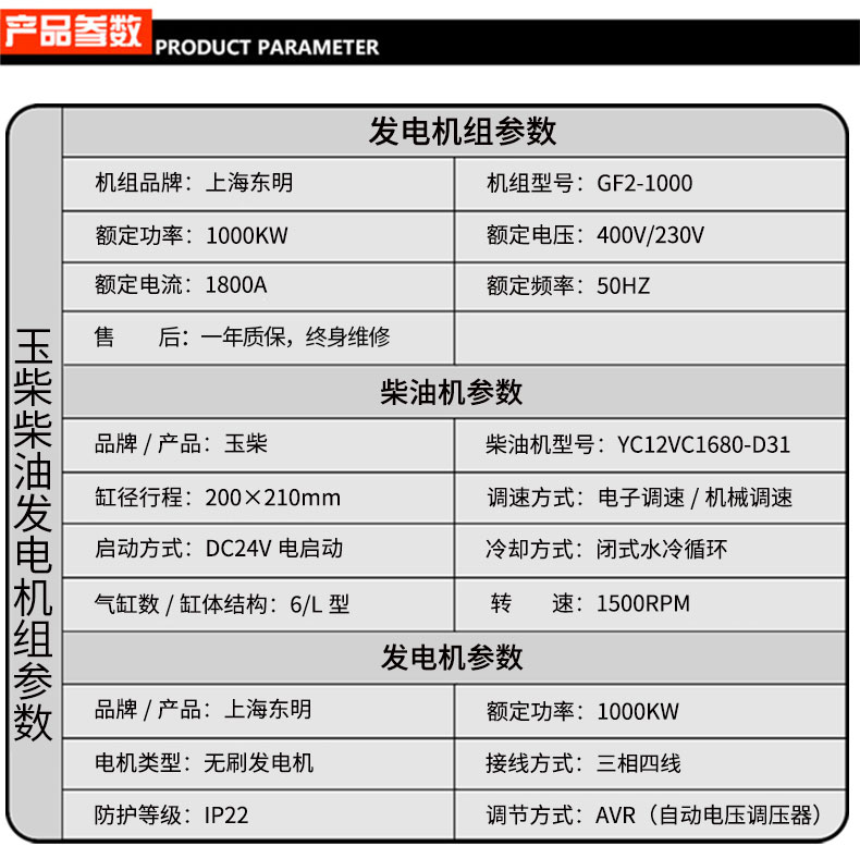 1000KW玉柴柴油发电机组参数