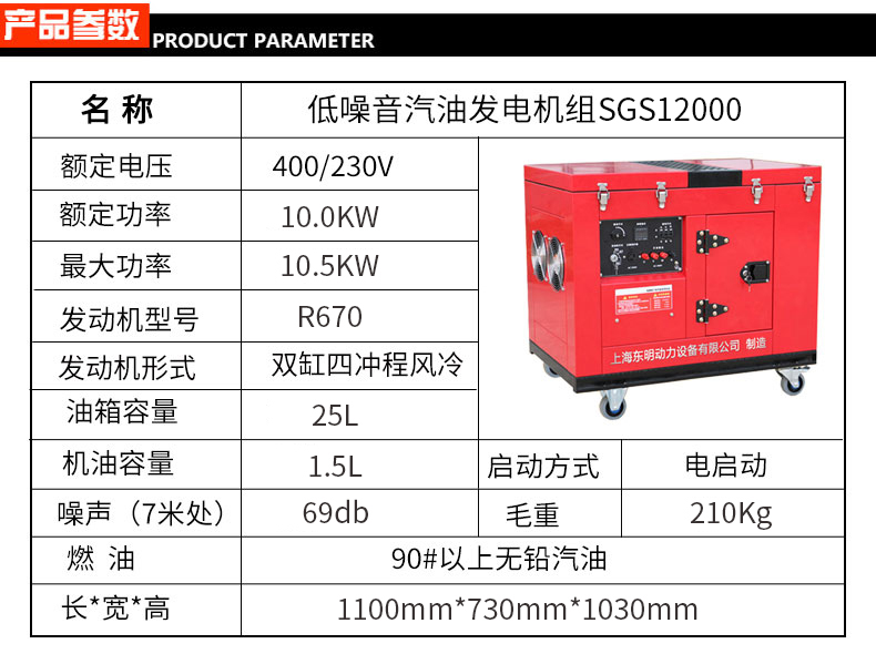 三相10kW低噪音静音箱型汽油发电机参数