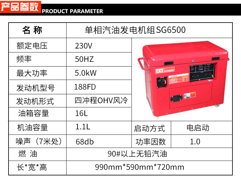 5KW低噪音静音箱型汽油发电机组参数