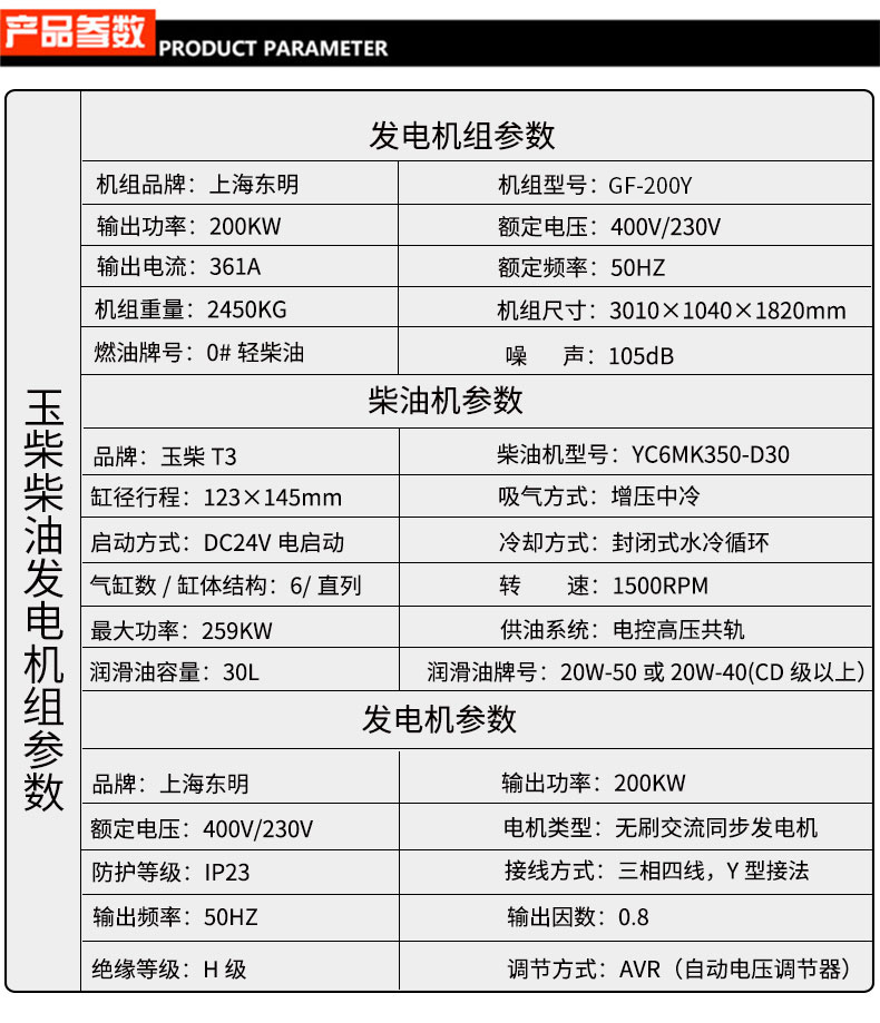 200KW玉柴柴油发电机组参数